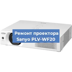 Замена системной платы на проекторе Sanyo PLV-WF20 в Ростове-на-Дону